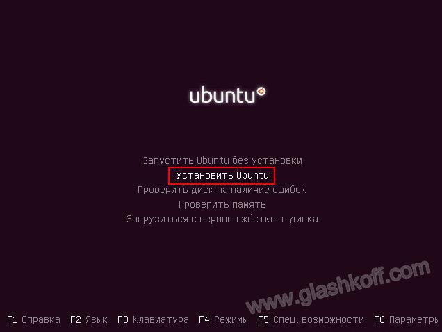 Выбираем пункт "Установить Ubuntu"