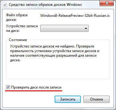 Запись Windows 8 на диск
