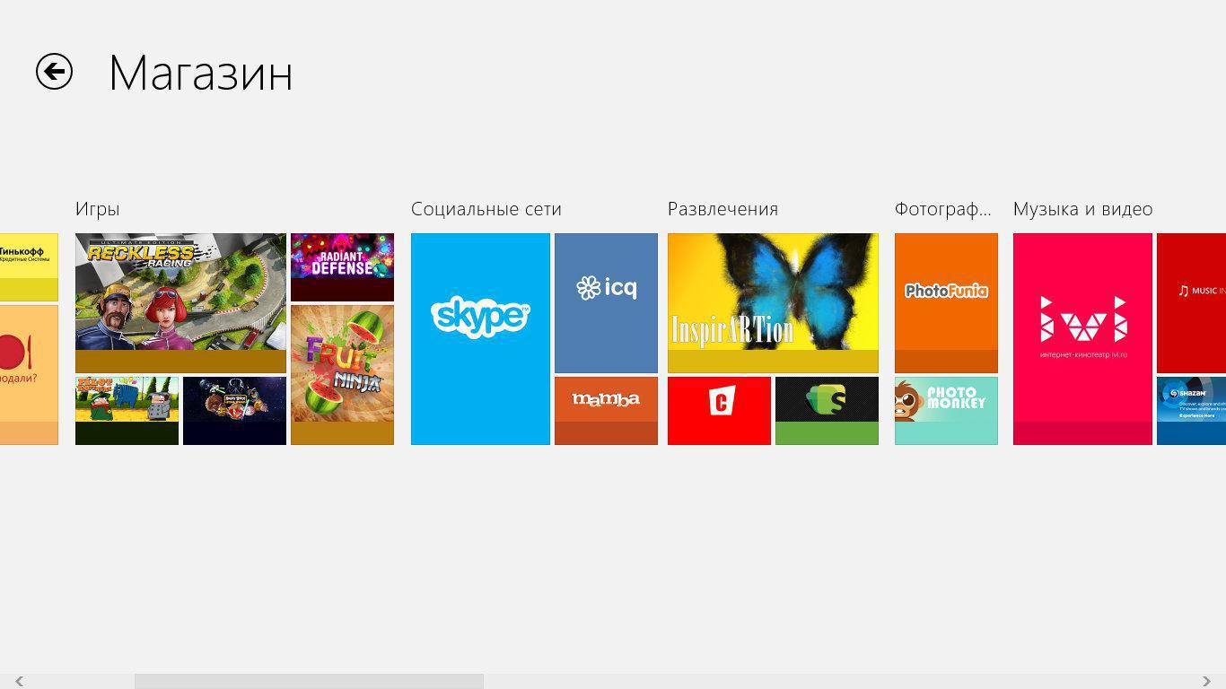 Магазин в Windows 8 - легкий доступ к программам и играм