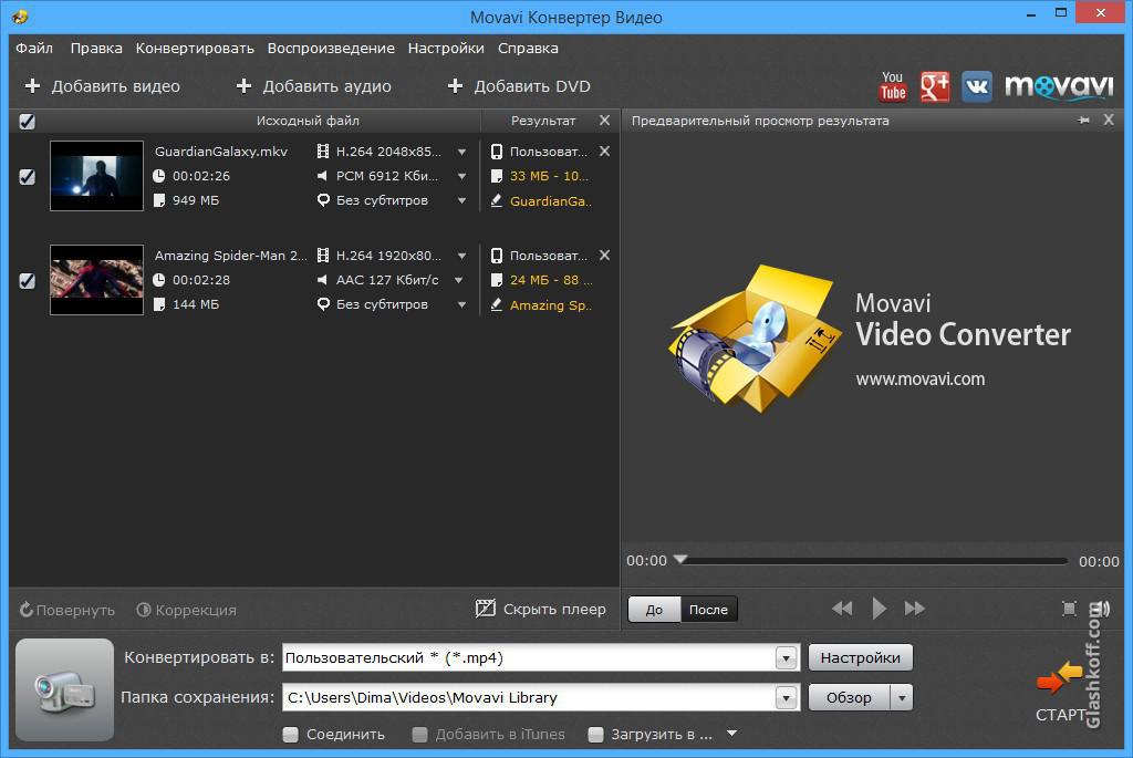 Без конвертации. Конвертер видео. Movavi Video Converter. Movavi конвертер. Программа для конвертации видео.