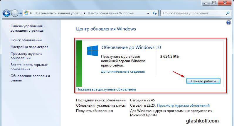 Предложение установить Windows 10
