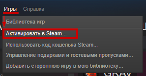 Активация через клиент Steam