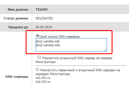 Делегирование домена на Яндекс